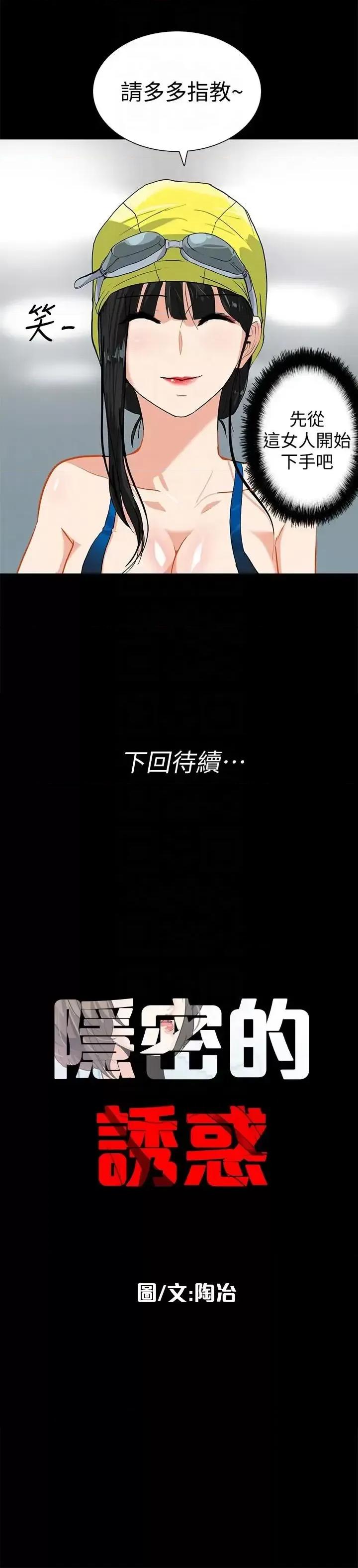 隐密的诱惑 隐密的诱惑-第16话-我可以摸一下吗? 第29页