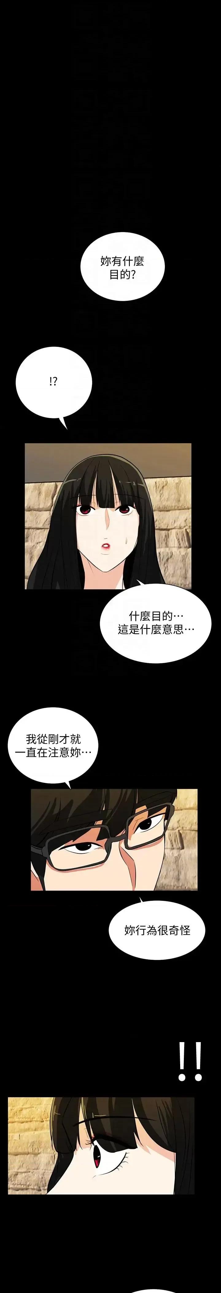 隐密的诱惑 隐密的诱惑-第18话-投怀送抱的女会员 第7页