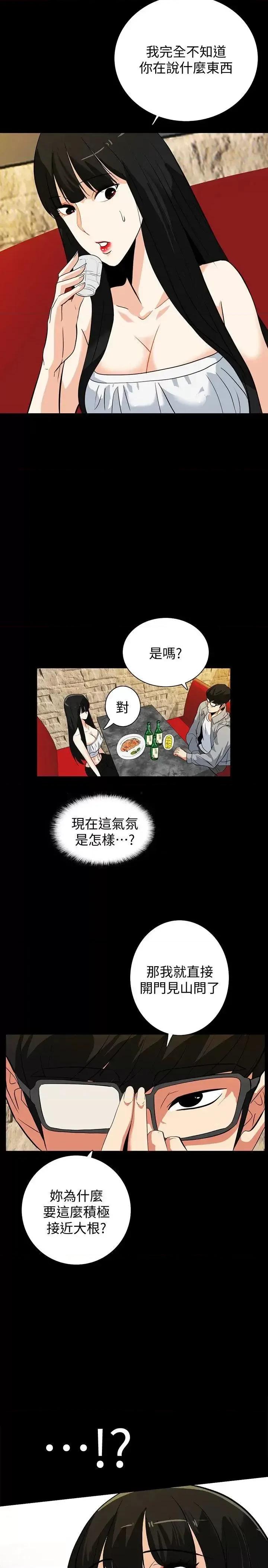 隐密的诱惑 隐密的诱惑-第18话-投怀送抱的女会员 第8页