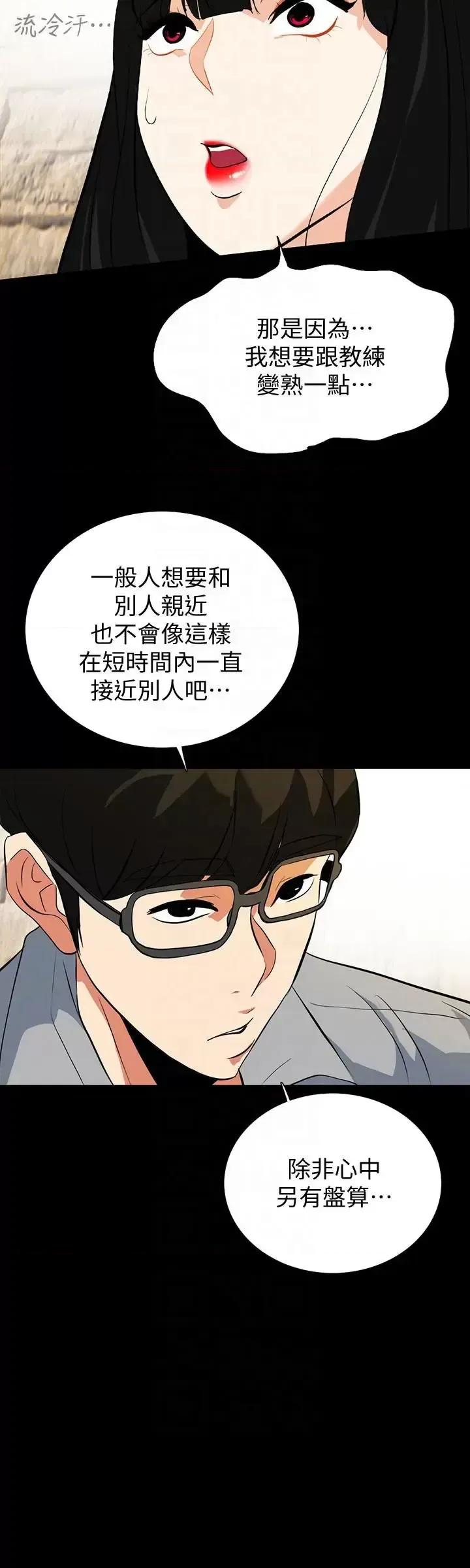隐密的诱惑 隐密的诱惑-第18话-投怀送抱的女会员 第9页
