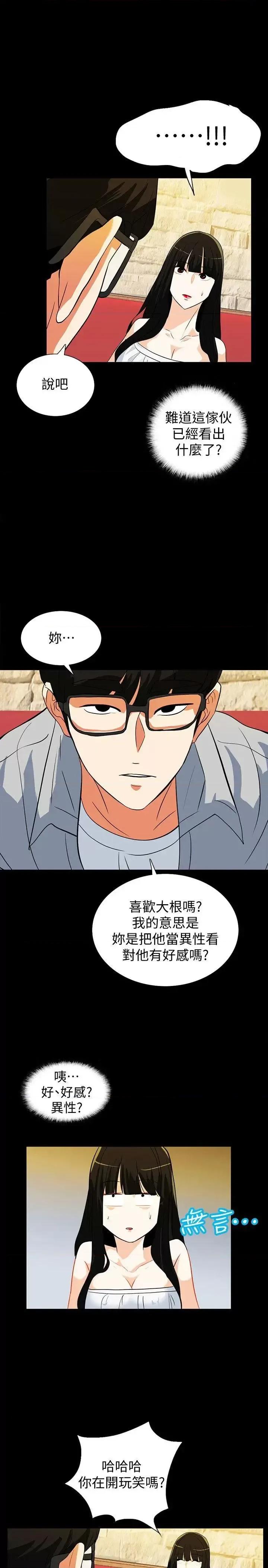 隐密的诱惑 隐密的诱惑-第18话-投怀送抱的女会员 第10页