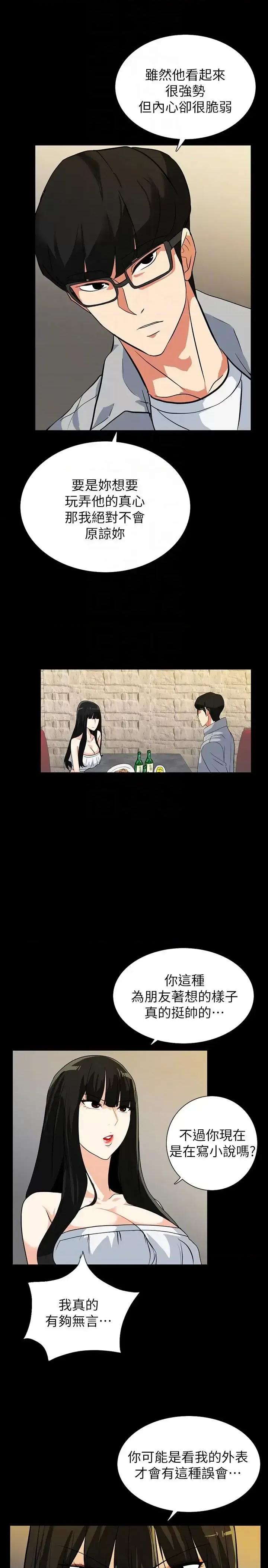 隐密的诱惑 隐密的诱惑-第18话-投怀送抱的女会员 第13页