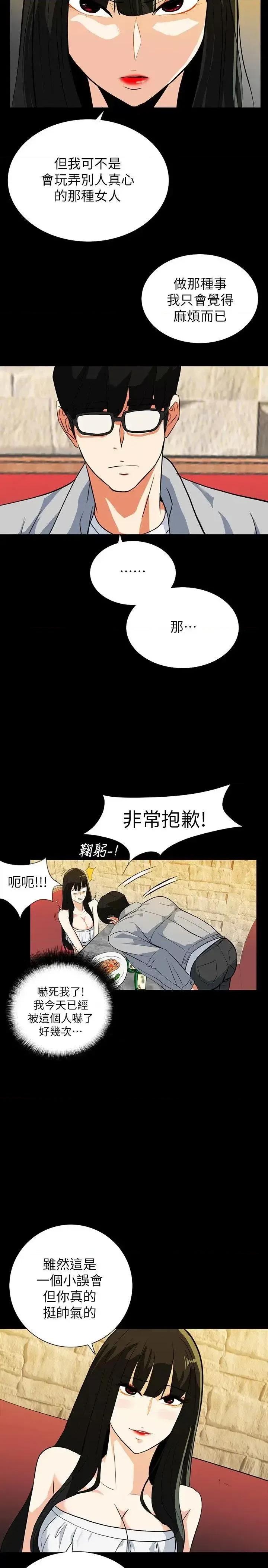 隐密的诱惑 隐密的诱惑-第18话-投怀送抱的女会员 第14页