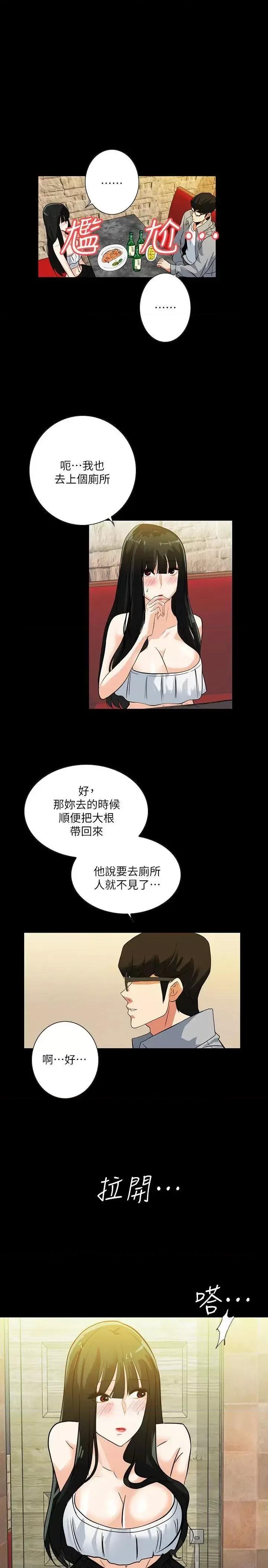 隐密的诱惑 隐密的诱惑-第19话-拍到外遇影片 第10页