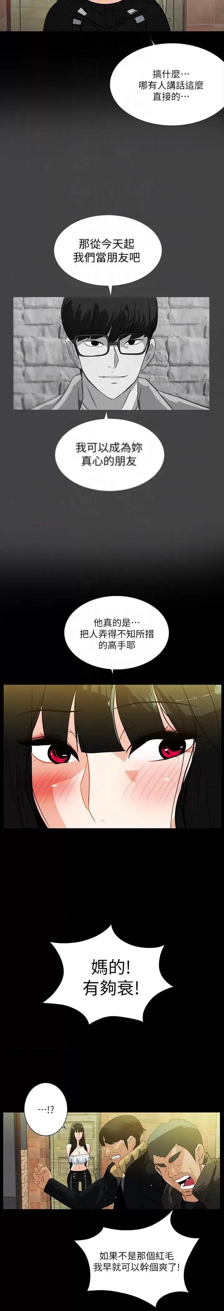 隐密的诱惑 隐密的诱惑-第19话-拍到外遇影片 第11页