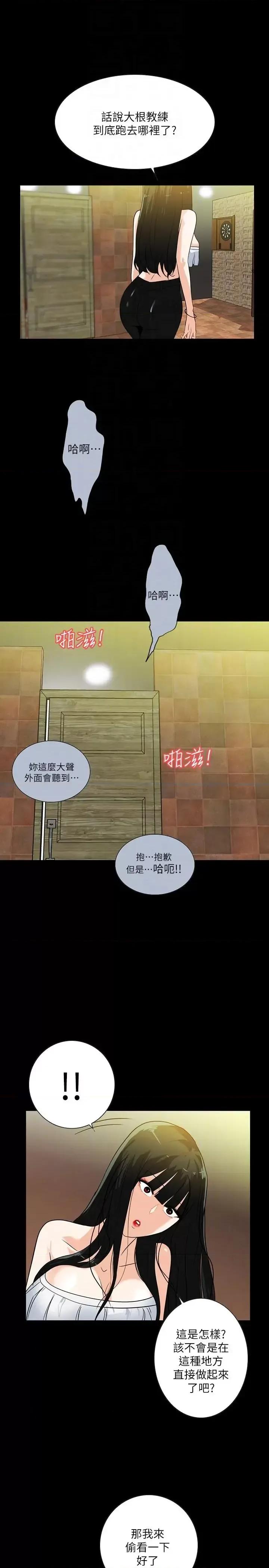 隐密的诱惑 隐密的诱惑-第19话-拍到外遇影片 第13页