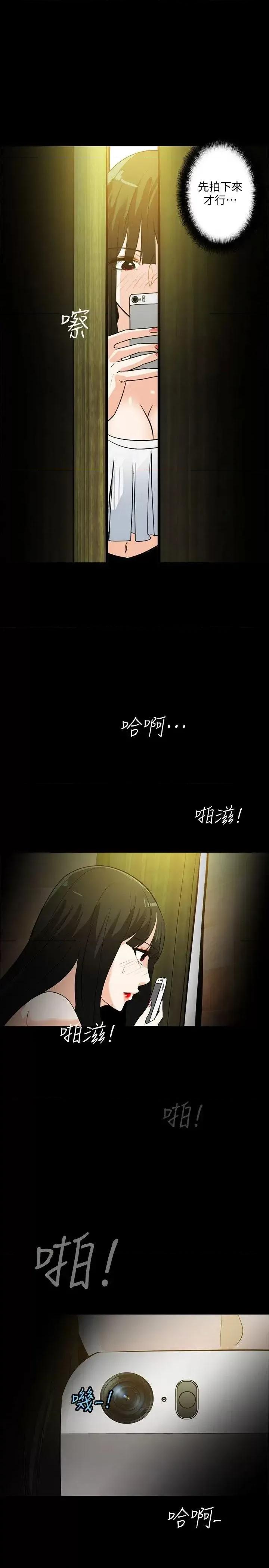 隐密的诱惑 隐密的诱惑-第19话-拍到外遇影片 第16页