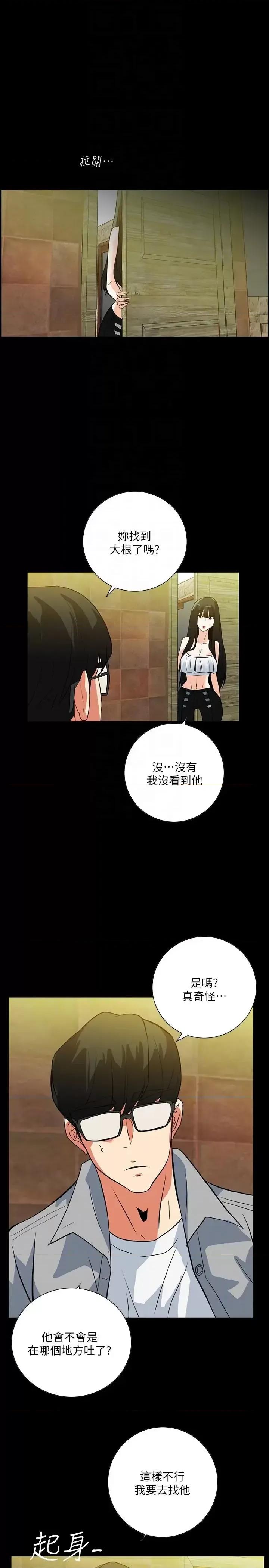 隐密的诱惑 隐密的诱惑-第19话-拍到外遇影片 第19页
