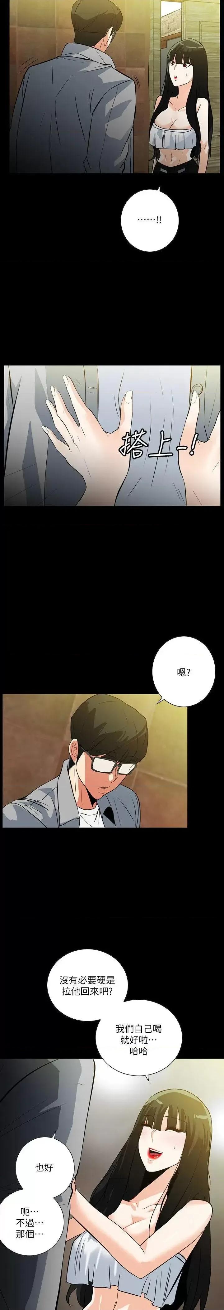 隐密的诱惑 隐密的诱惑-第19话-拍到外遇影片 第20页