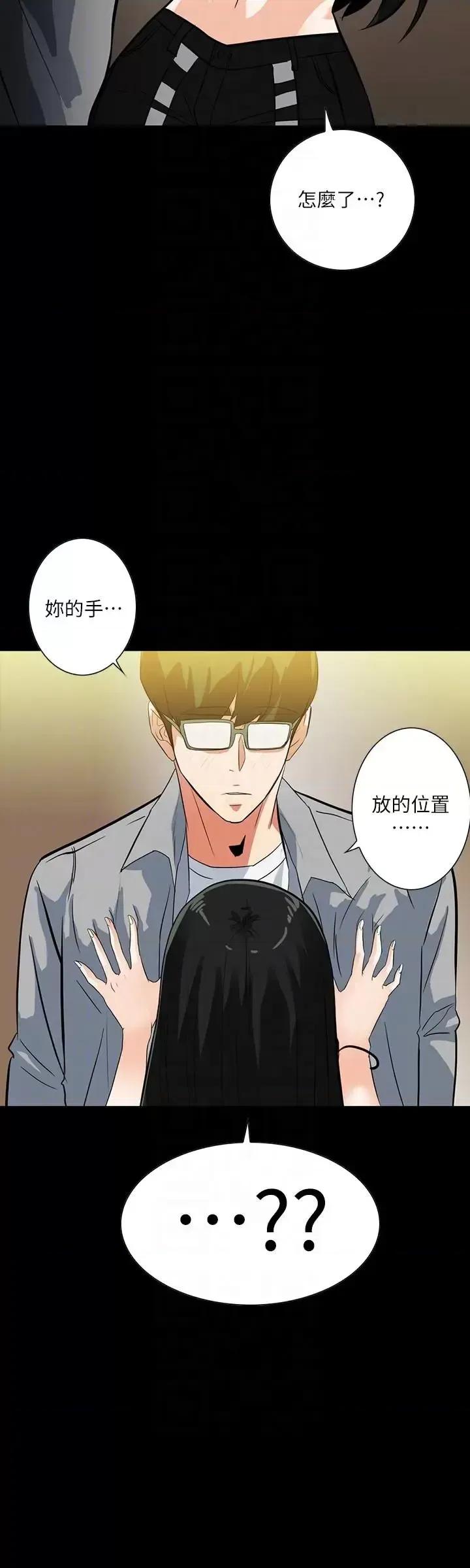 隐密的诱惑 隐密的诱惑-第19话-拍到外遇影片 第21页