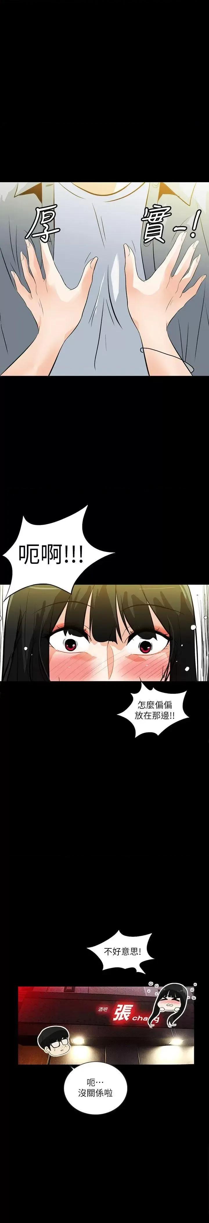 隐密的诱惑 隐密的诱惑-第19话-拍到外遇影片 第22页