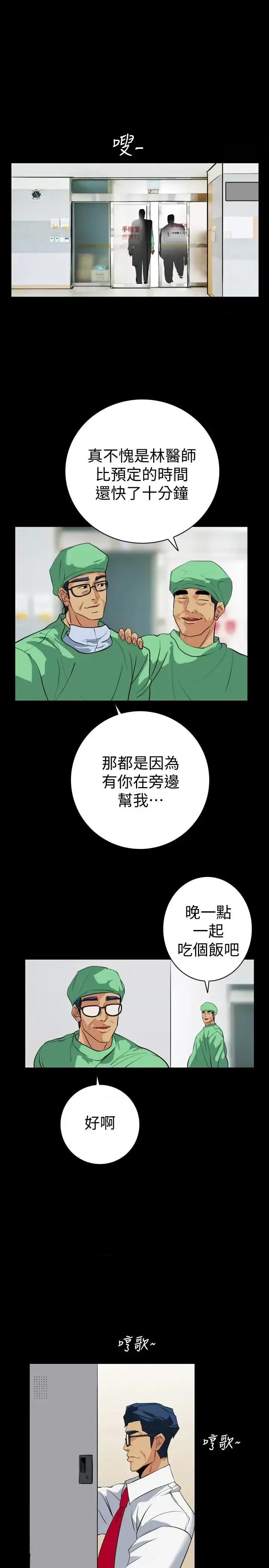 隐密的诱惑 隐密的诱惑-第22话-老婆的私生活 第6页