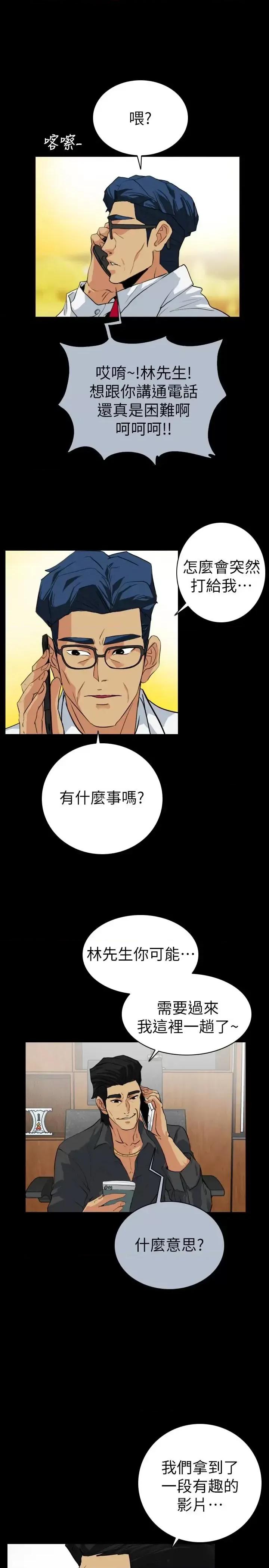隐密的诱惑 隐密的诱惑-第22话-老婆的私生活 第9页