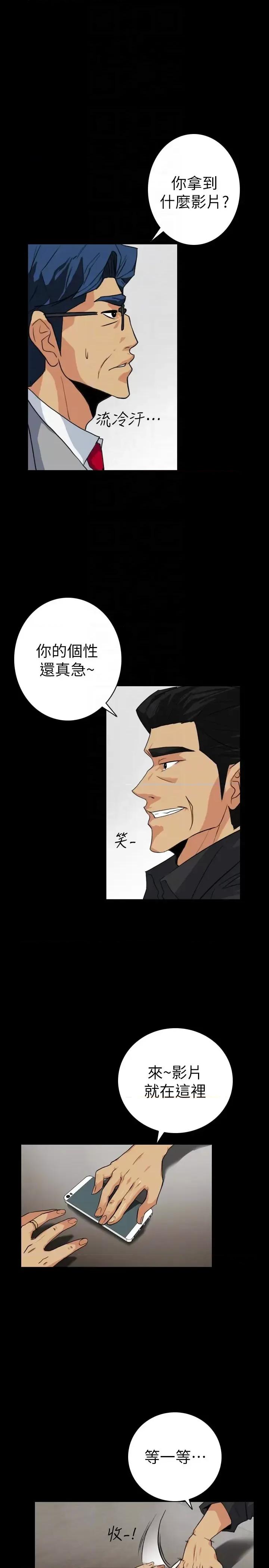 隐密的诱惑 隐密的诱惑-第22话-老婆的私生活 第11页