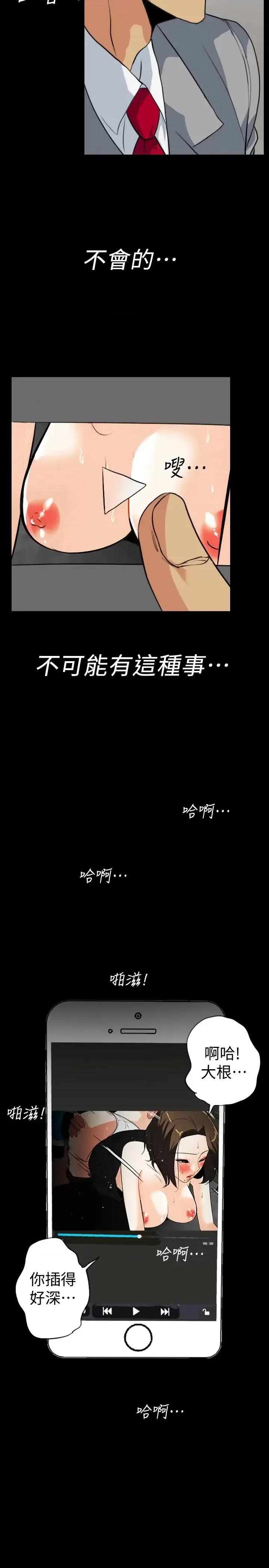 隐密的诱惑 隐密的诱惑-第22话-老婆的私生活 第14页