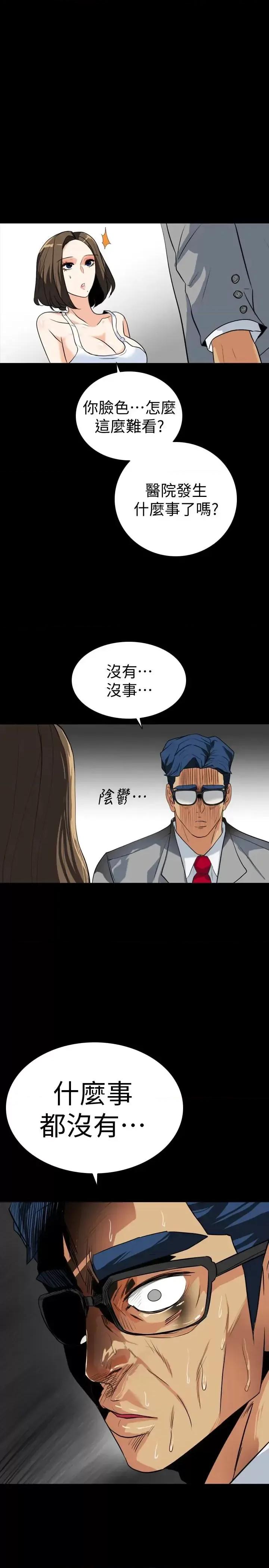 隐密的诱惑 隐密的诱惑-第22话-老婆的私生活 第17页