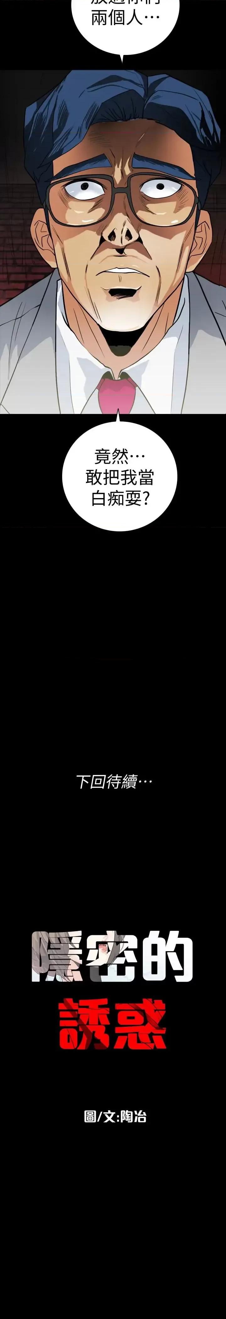 隐密的诱惑 隐密的诱惑-第22话-老婆的私生活 第22页
