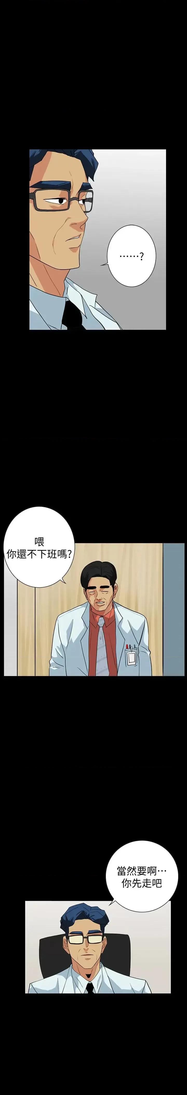 隐密的诱惑 隐密的诱惑-第23话-只要有钱你什么都肯幹吧? 第10页