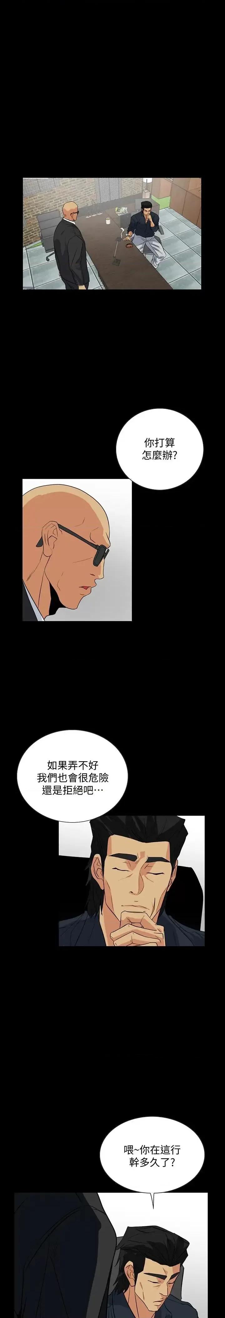 隐密的诱惑 隐密的诱惑-第24话-秘密车震 第1页