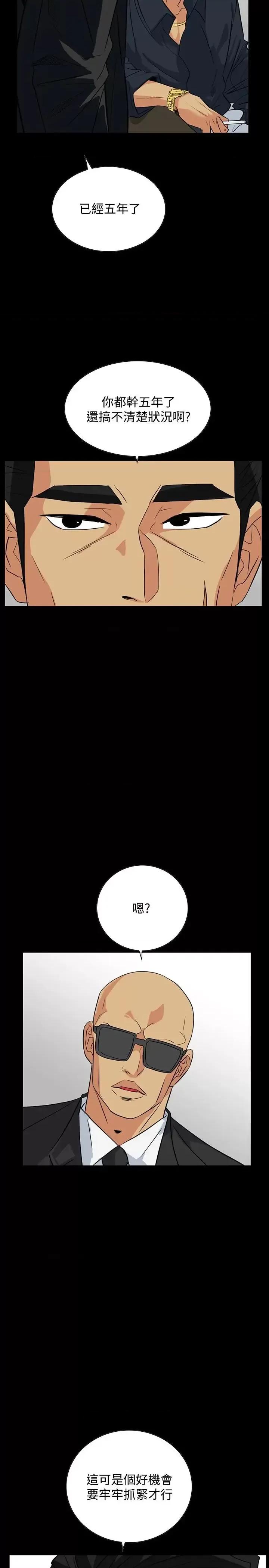 隐密的诱惑 隐密的诱惑-第24话-秘密车震 第2页