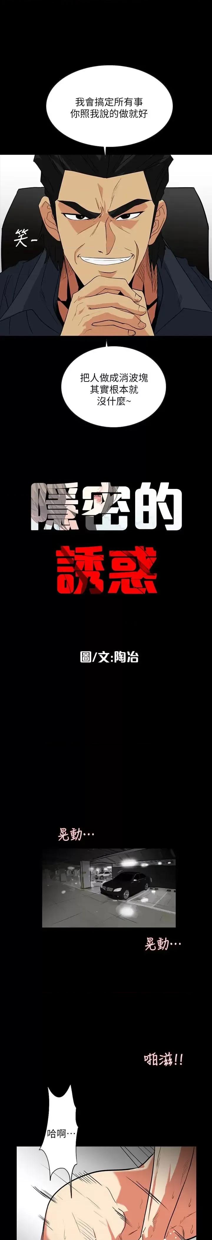 隐密的诱惑 隐密的诱惑-第24话-秘密车震 第4页