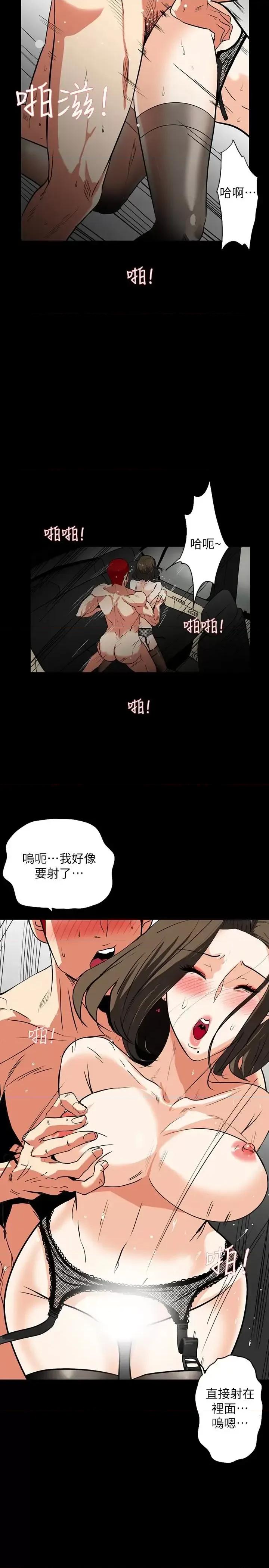 隐密的诱惑 隐密的诱惑-第24话-秘密车震 第5页