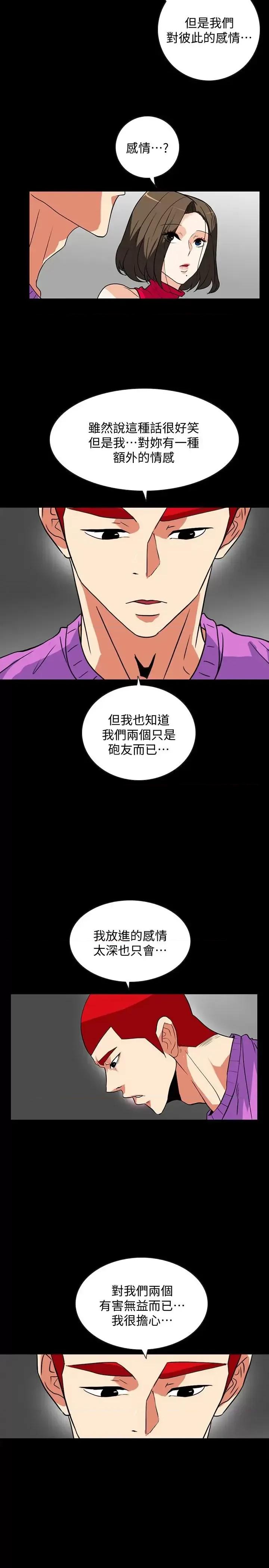 隐密的诱惑 隐密的诱惑-第24话-秘密车震 第8页