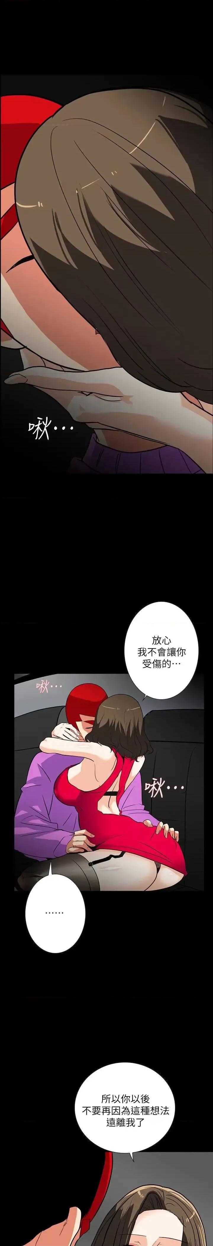 隐密的诱惑 隐密的诱惑-第24话-秘密车震 第10页
