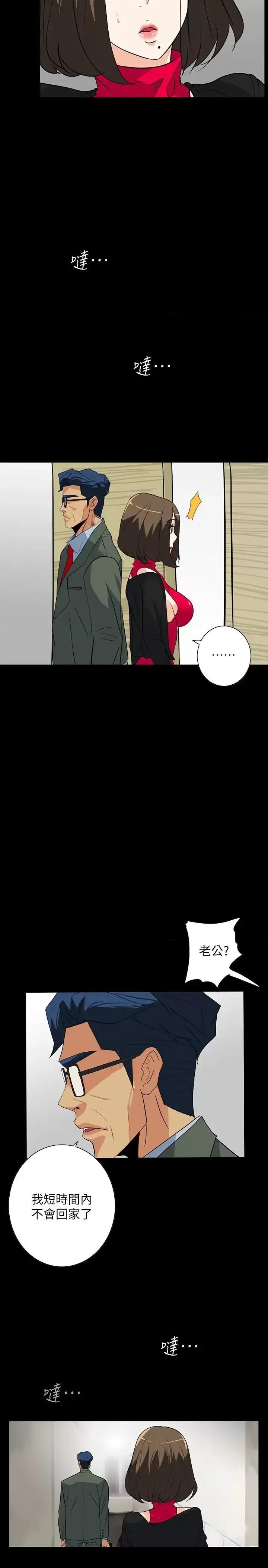 隐密的诱惑 隐密的诱惑-第24话-秘密车震 第14页