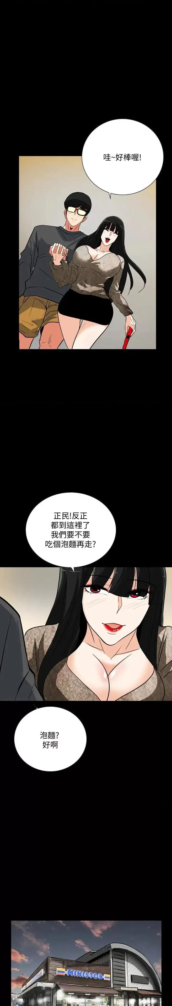 隐密的诱惑 隐密的诱惑-第24话-秘密车震 第17页