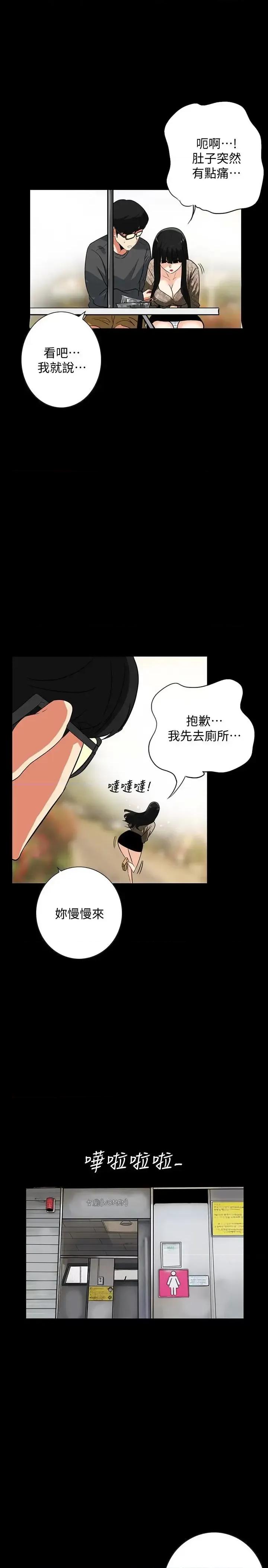 隐密的诱惑 隐密的诱惑-第24话-秘密车震 第22页
