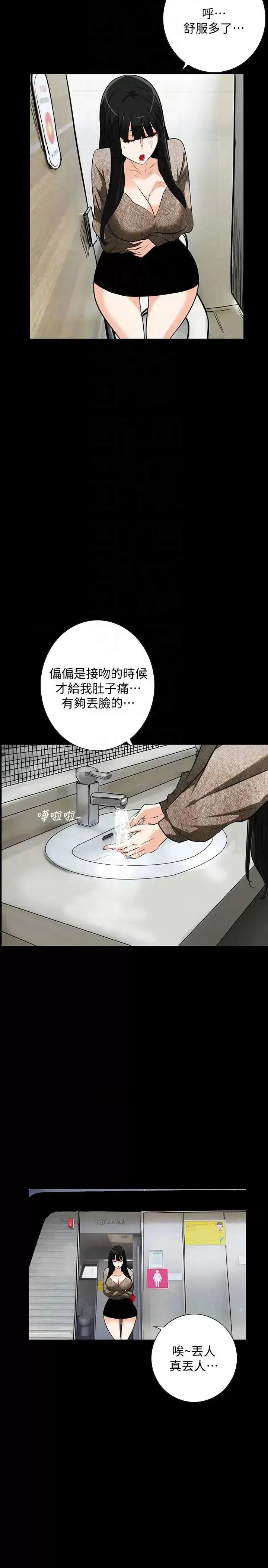隐密的诱惑 隐密的诱惑-第24话-秘密车震 第23页