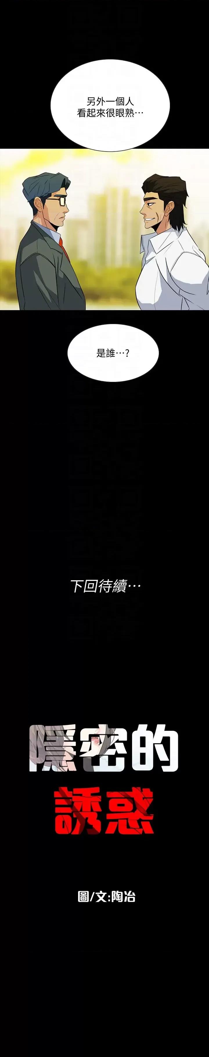 隐密的诱惑 隐密的诱惑-第24话-秘密车震 第25页