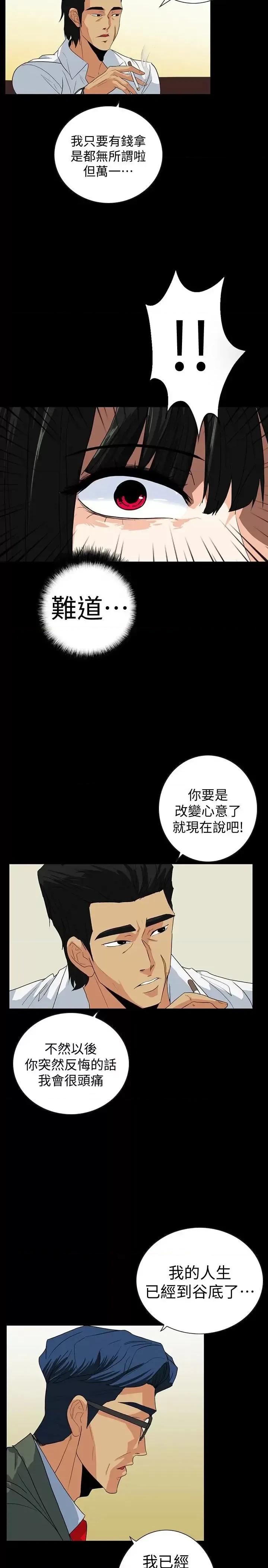 隐密的诱惑 隐密的诱惑-第25话-陷入危险的大根 第3页