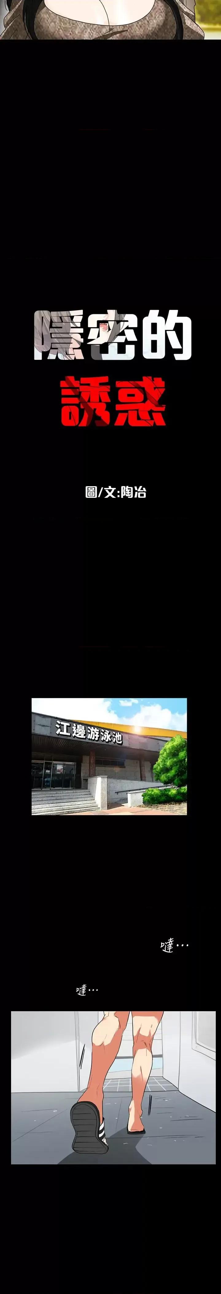 隐密的诱惑 隐密的诱惑-第25话-陷入危险的大根 第6页