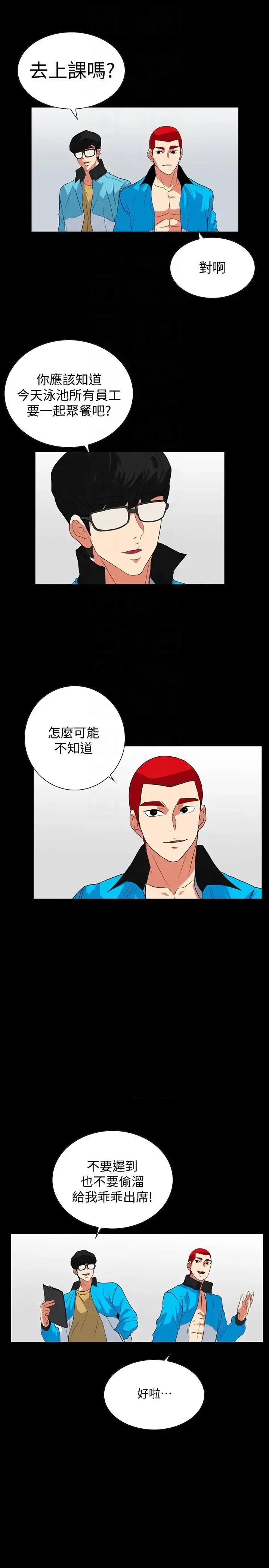 隐密的诱惑 隐密的诱惑-第25话-陷入危险的大根 第7页