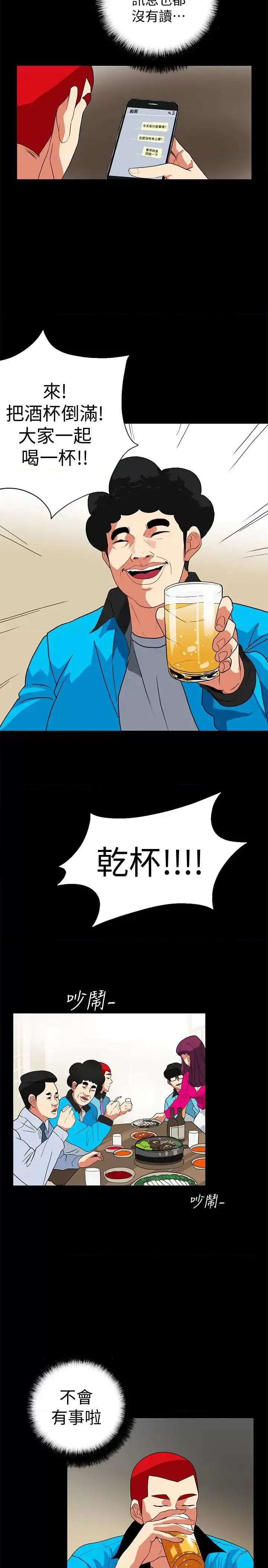 隐密的诱惑 隐密的诱惑-第25话-陷入危险的大根 第10页