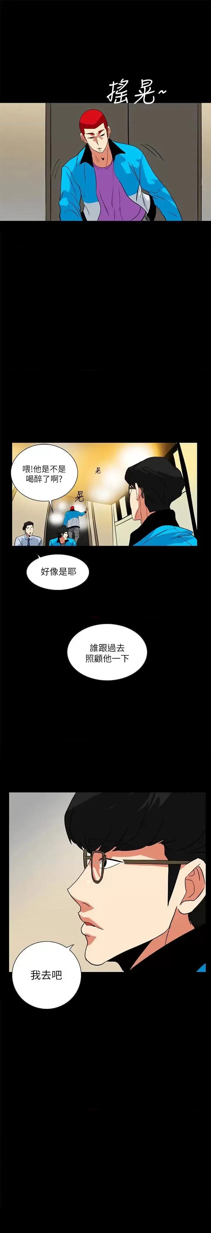 隐密的诱惑 隐密的诱惑-第25话-陷入危险的大根 第13页