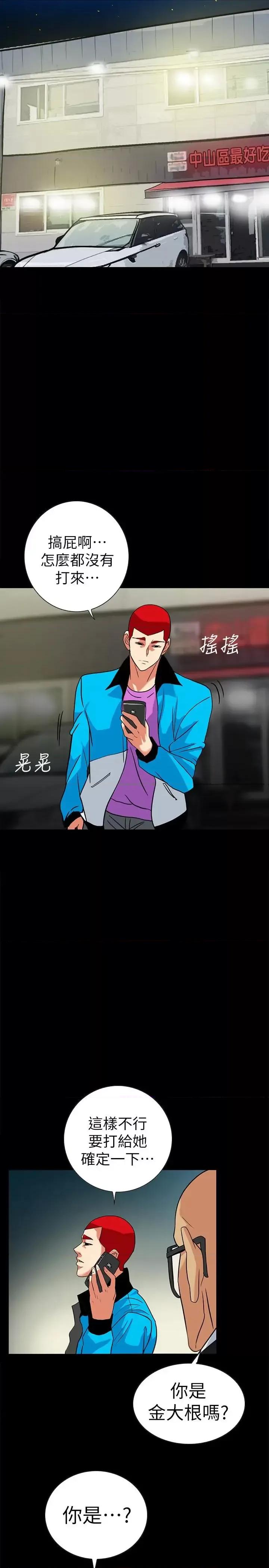 隐密的诱惑 隐密的诱惑-第25话-陷入危险的大根 第14页