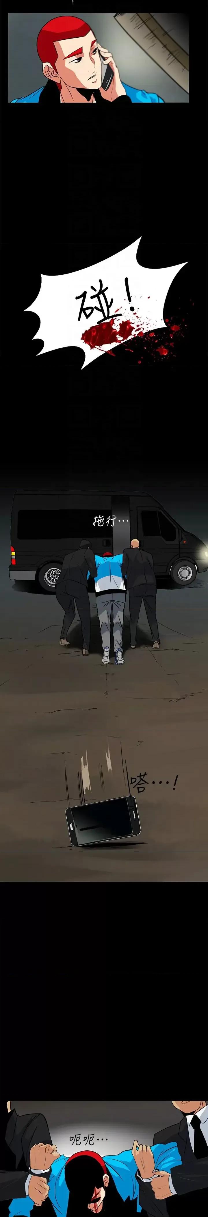 隐密的诱惑 隐密的诱惑-第25话-陷入危险的大根 第15页