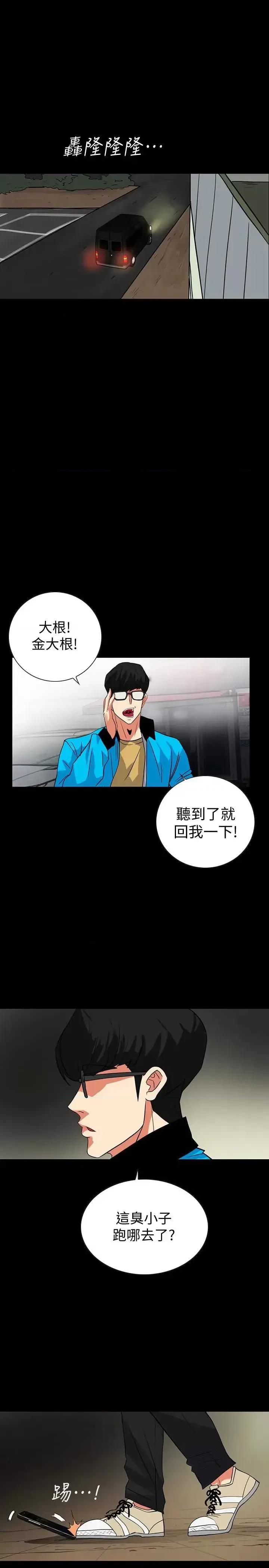 隐密的诱惑 隐密的诱惑-第25话-陷入危险的大根 第17页