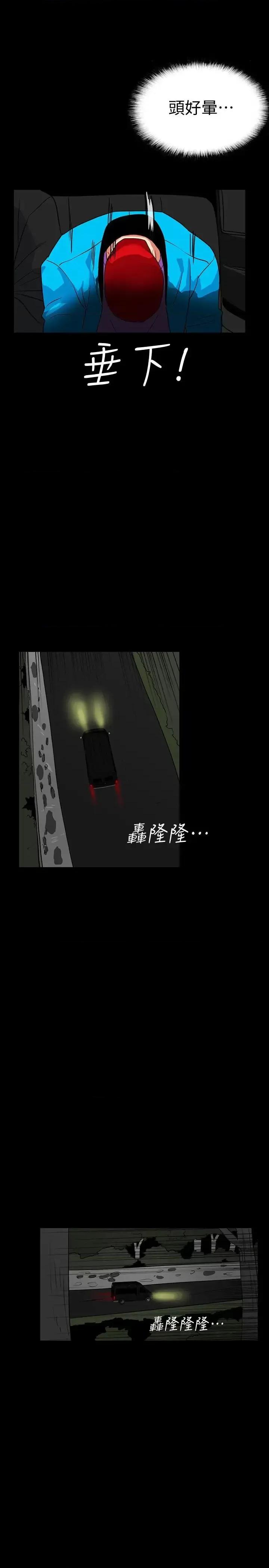 隐密的诱惑 隐密的诱惑-第25话-陷入危险的大根 第21页
