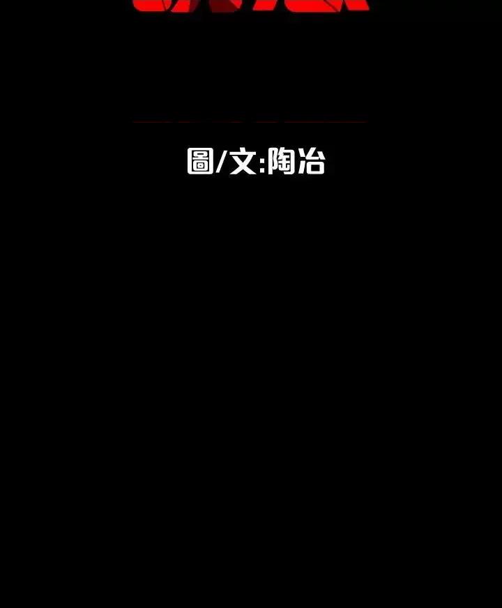 隐密的诱惑 隐密的诱惑-第25话-陷入危险的大根 第24页
