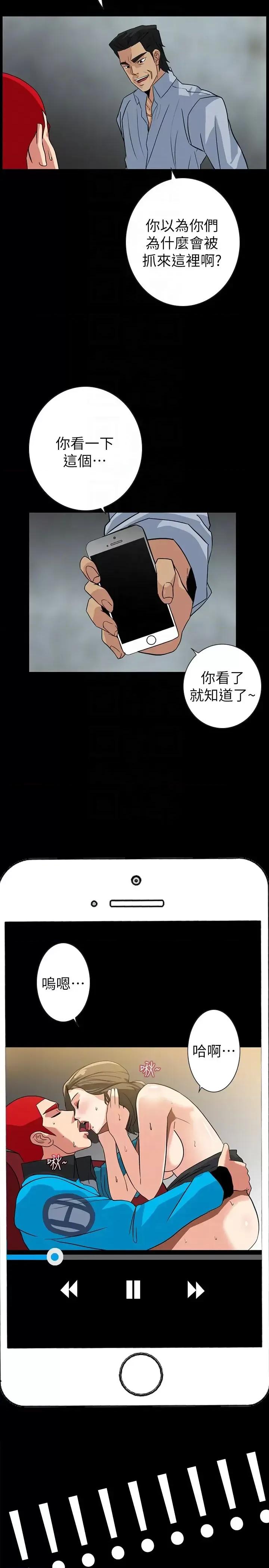 隐密的诱惑 隐密的诱惑-第26话-被关在仓库的两人 第23页