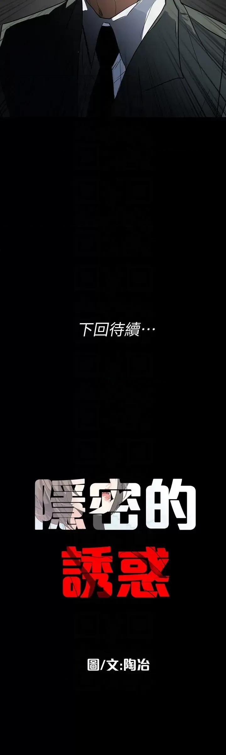 隐密的诱惑 隐密的诱惑-第26话-被关在仓库的两人 第27页