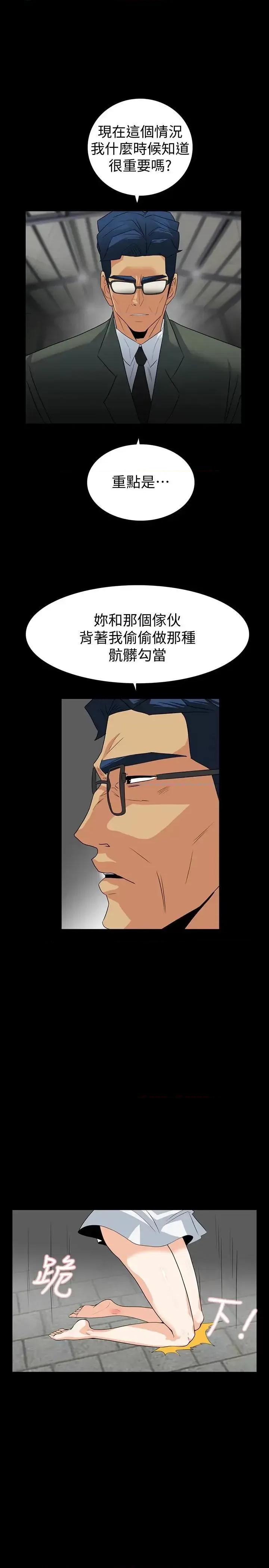 隐密的诱惑 隐密的诱惑-第27话-这次轮到妳受罪了 第4页