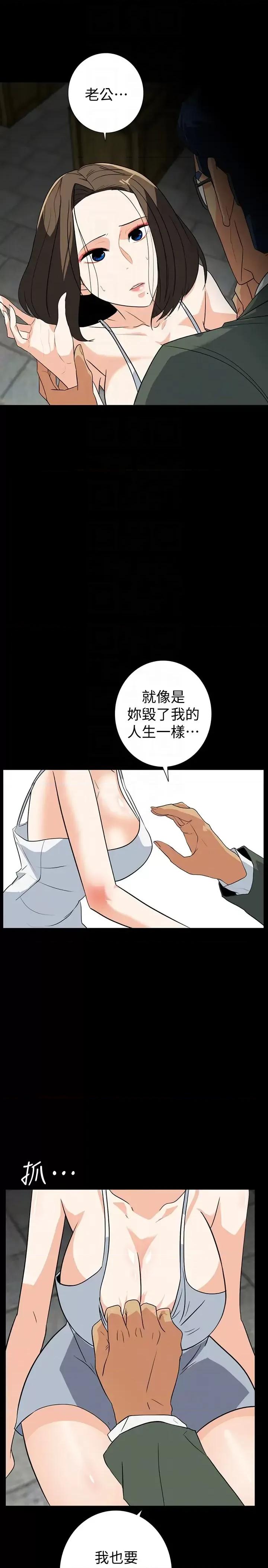 隐密的诱惑 隐密的诱惑-第27话-这次轮到妳受罪了 第11页
