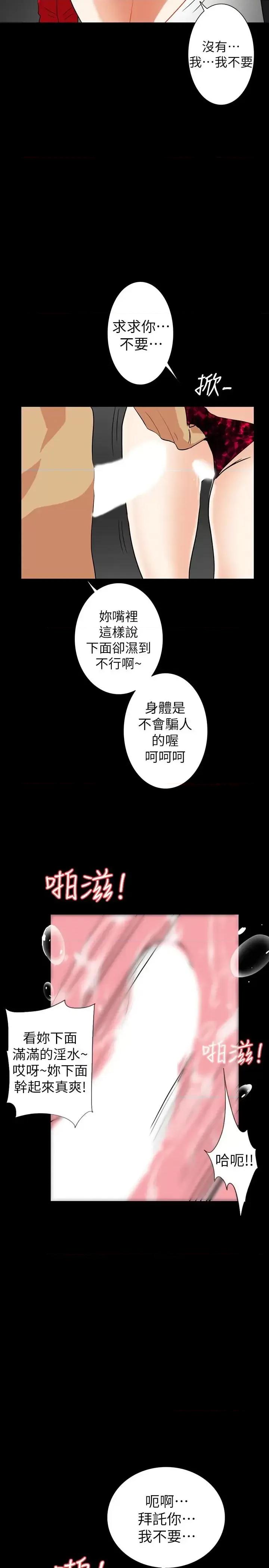 隐密的诱惑 隐密的诱惑-第27话-这次轮到妳受罪了 第17页