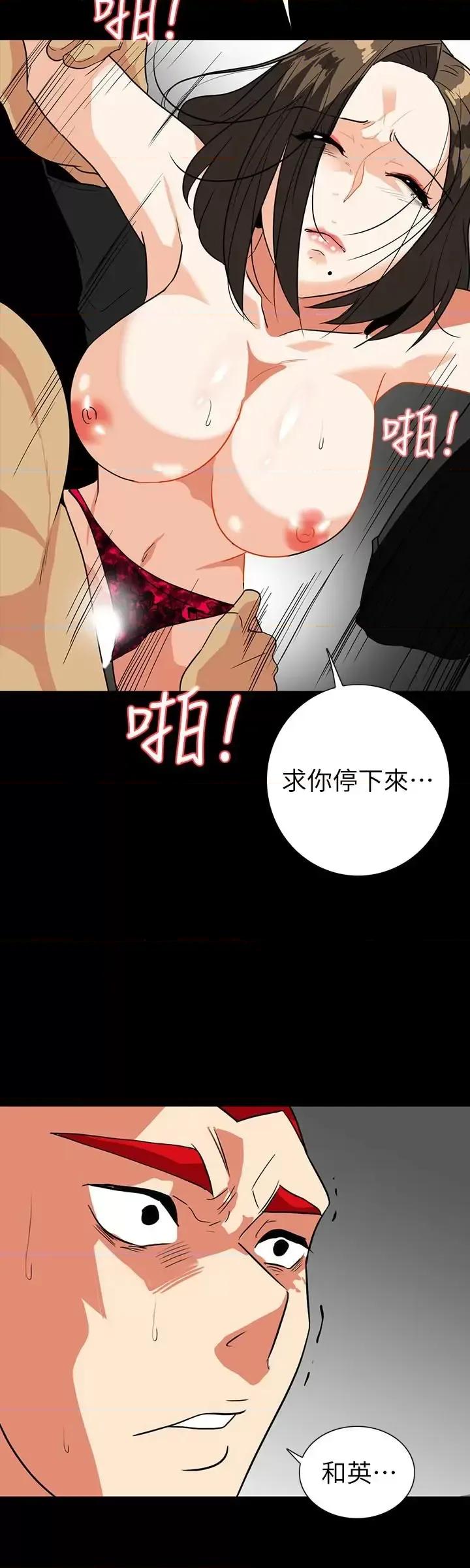 隐密的诱惑 隐密的诱惑-第27话-这次轮到妳受罪了 第18页