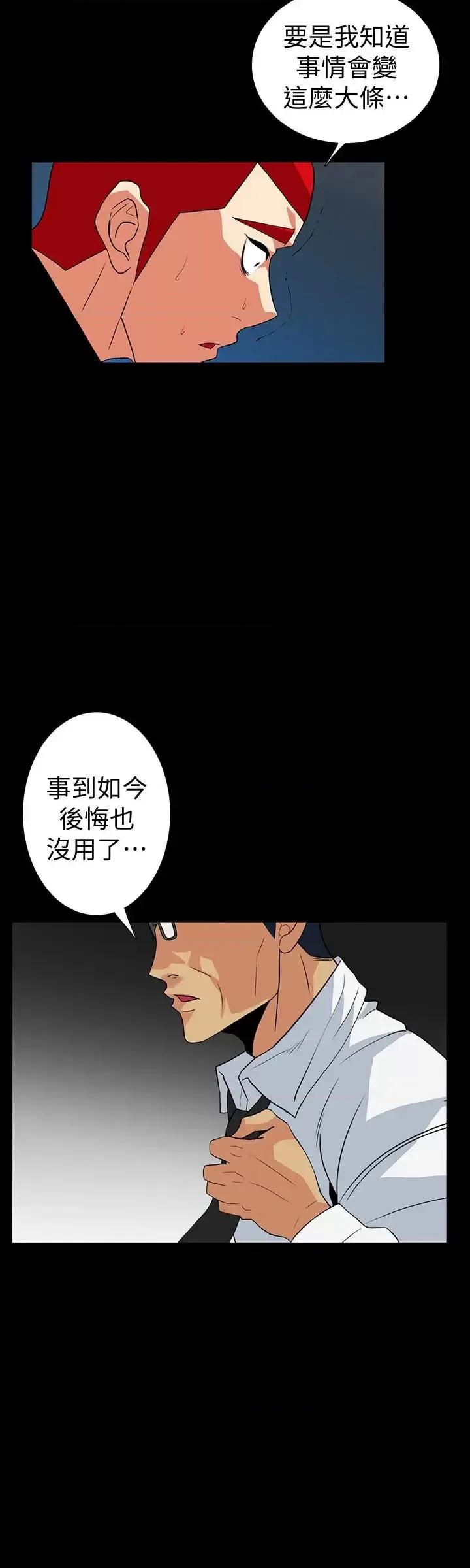 隐密的诱惑 隐密的诱惑-第27话-这次轮到妳受罪了 第21页